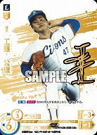 ※秋葉原店併用商品 工藤 公康(埼玉西武ライオンズ)(LG+) 【TBP01-L02LG+】